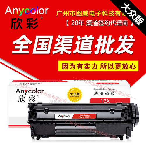 欣彩硒鼓PR-Q2612A晒鼓适用HP惠*普1020plus 1022 M1005MFP打印机