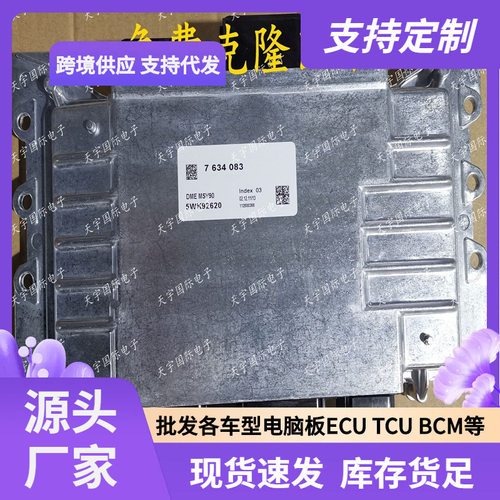 适用宝马528i 530i X3 N52 F18 F02 MSV90发动机电脑板 7634083