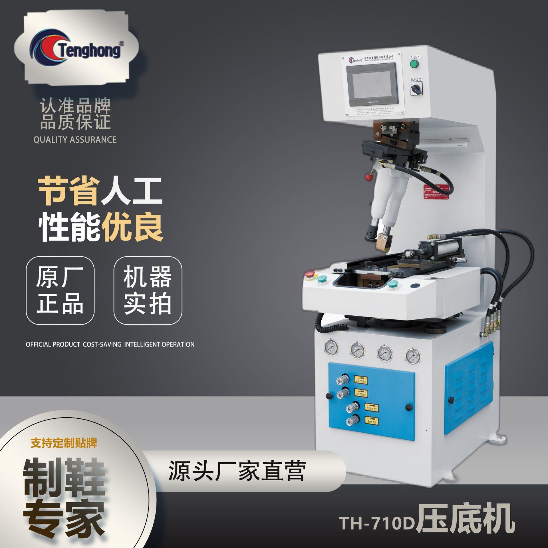厂家直销TH-710D工位压底机制鞋机械鞋底压合机墙式压底机