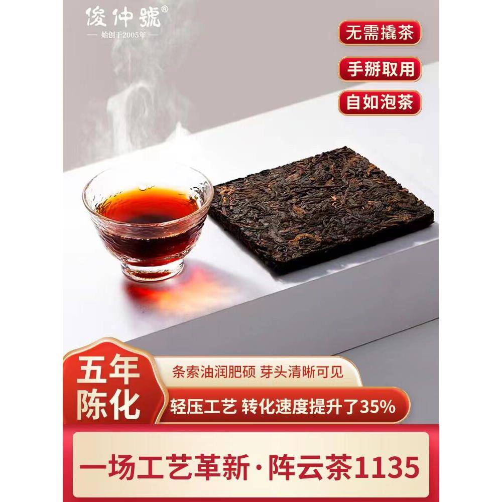 俊仲号普洱茶熟普洱茶砖5年陈1135熟茶砖茶100g薄砖勐库茶叶盒装