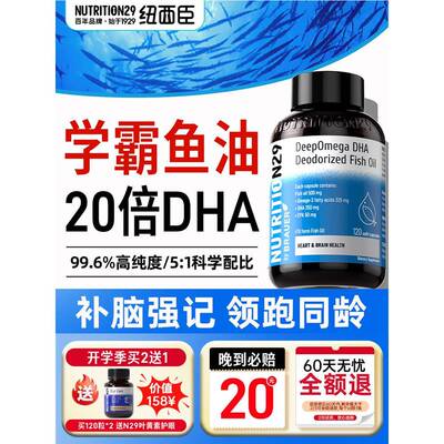 N29纽西臣dha深海鱼油omega3补脑增强学生记忆力儿童青少年鱼肝油