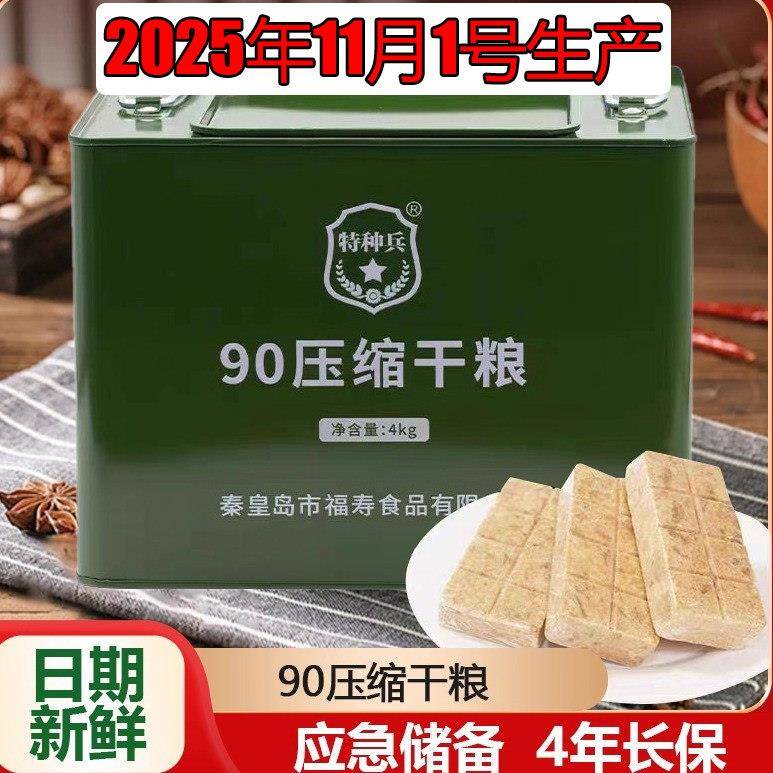 特种兵90压缩饼干铁桶装早餐代餐饱腹应急储备干粮长保质期