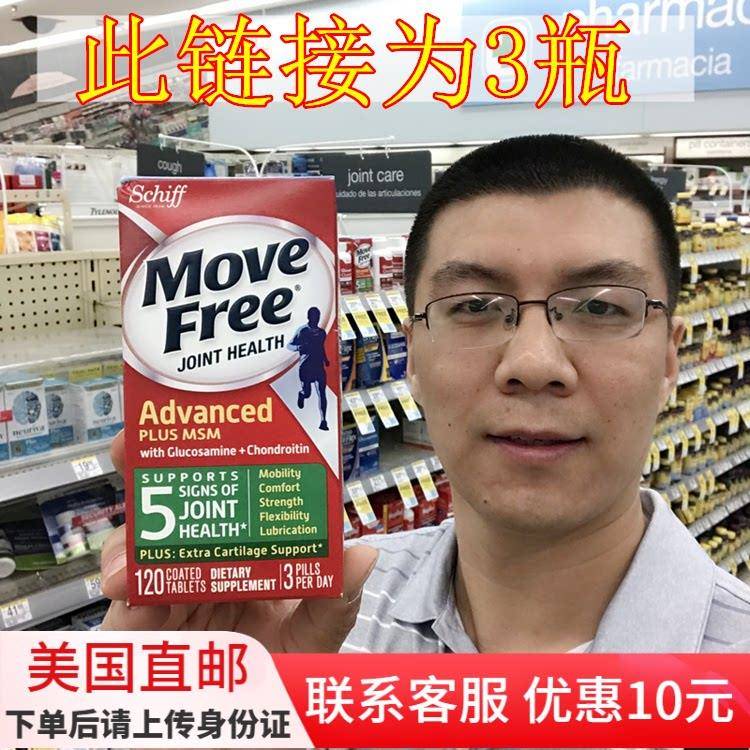 美国直邮 Move Free益节氨糖维骨力氨基葡萄糖关节MSM软骨素绿瓶