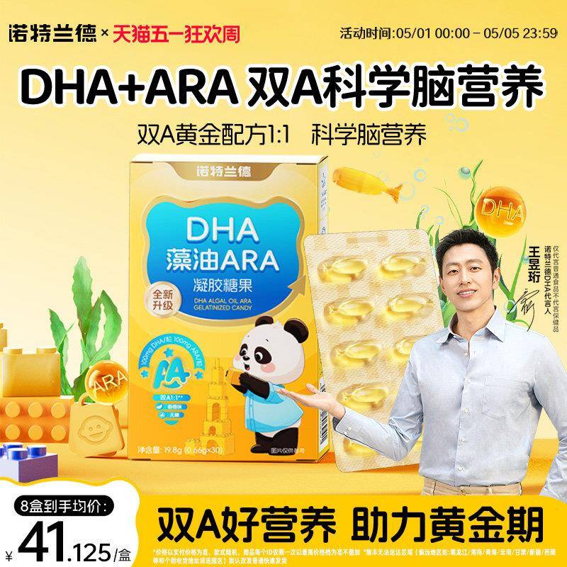 诺特兰德dha藻油软胶囊ARA青少年凝胶糖果双A眼脑好营养官方正品