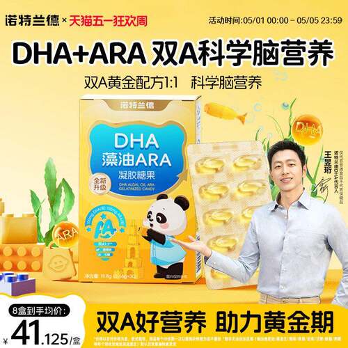 诺特兰德dha藻油软胶囊ARA青少年凝胶糖果双A眼脑好营养官方正品