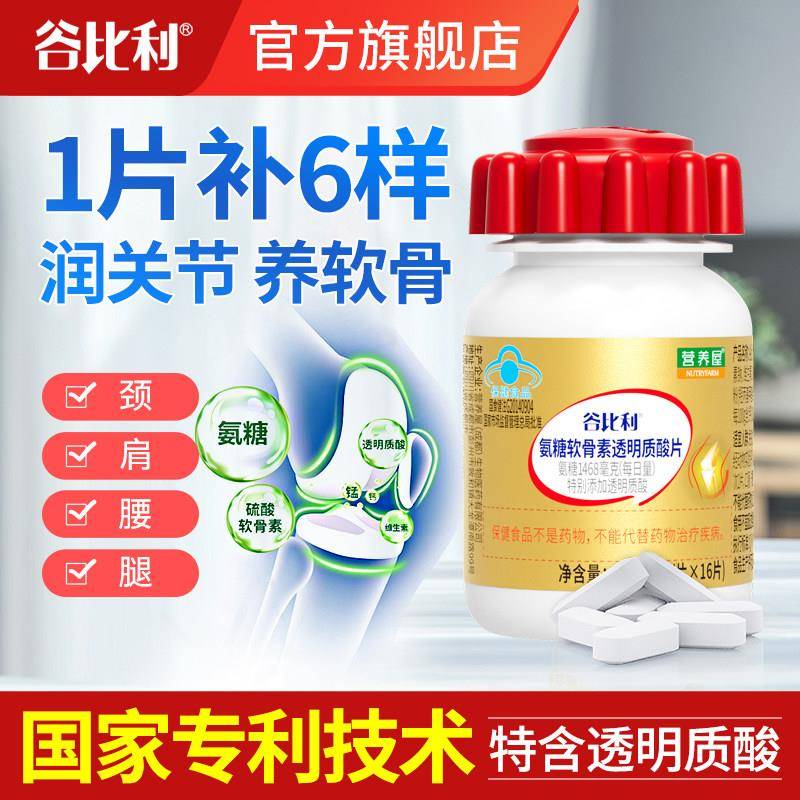 谷比利氨糖软骨素片 中老年关节保养片 国食健号认证保健食品 透