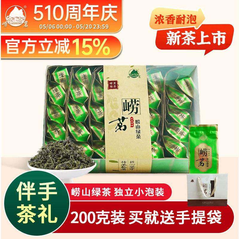 崂茗正宗崂山绿茶2026新茶春茶小泡袋泡茶叶200g豆香浓香型散装