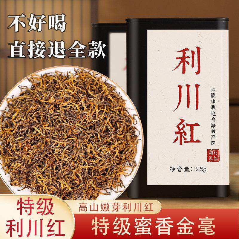 利川红特级浓香型养胃非古树野生红茶明前恩施新茶叶经营店125g罐