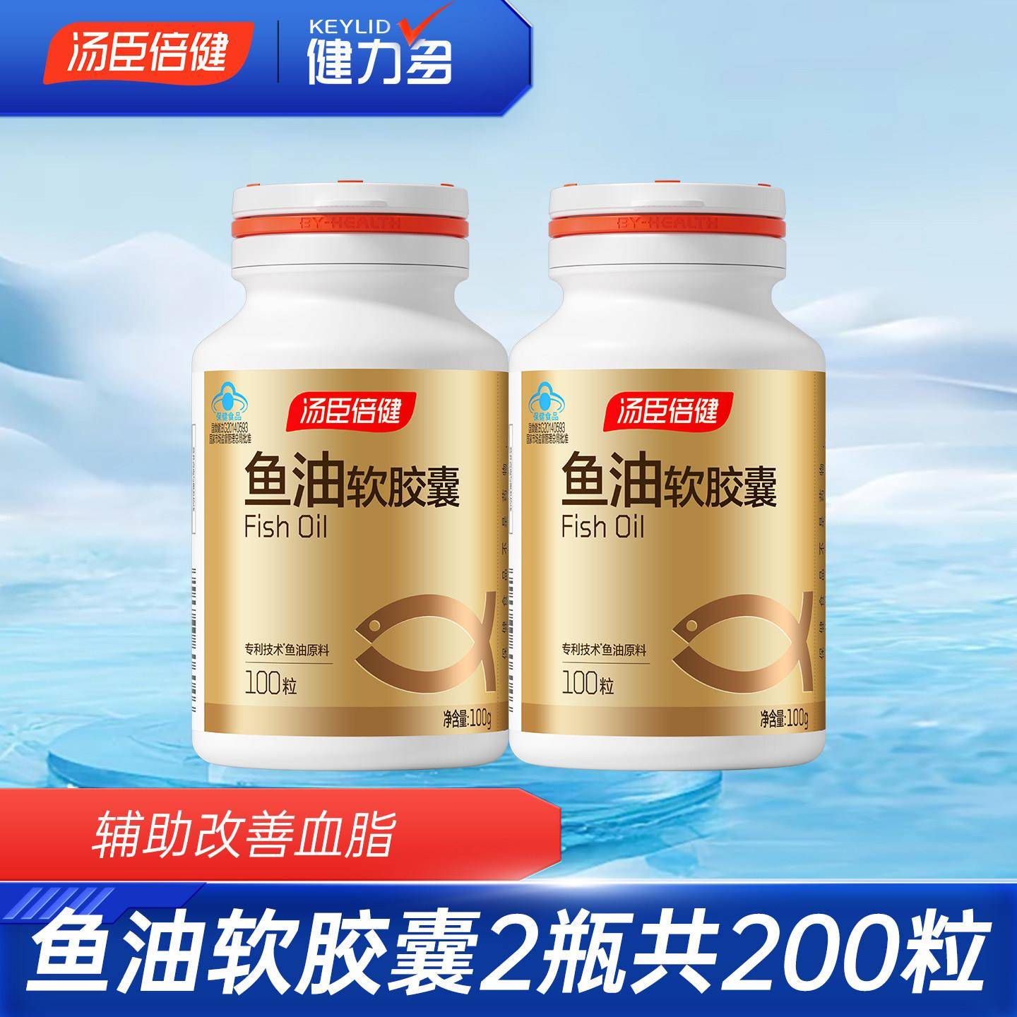 200粒汤臣倍健鱼油软胶囊成人健身深海鱼油DHA中老年辅助血脂epa