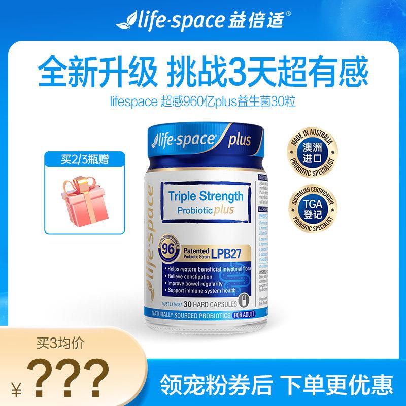 【牛奶和爱丽丝】澳洲进口life space益生菌3倍960亿肠道活菌