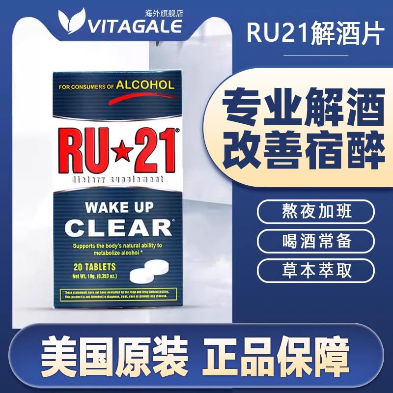 美国进口解酒神器RU21安体普解酒丸解酒非药喝酒前酒量解酒酒后