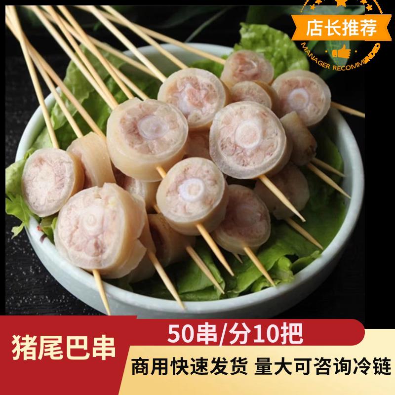 正宗猪尾巴串商用50串湘西小串烧烤铁板油炸麻辣烫半成品食材