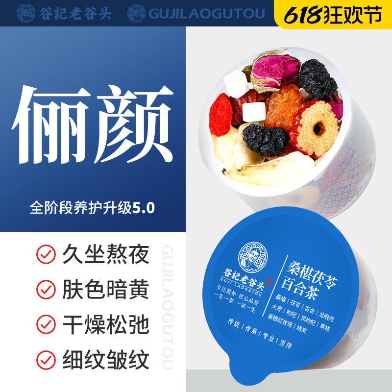 老谷头黑枸杞孙桑葚茶俪同款玫瑰花养生茶可搭配美容养颜产品使用
