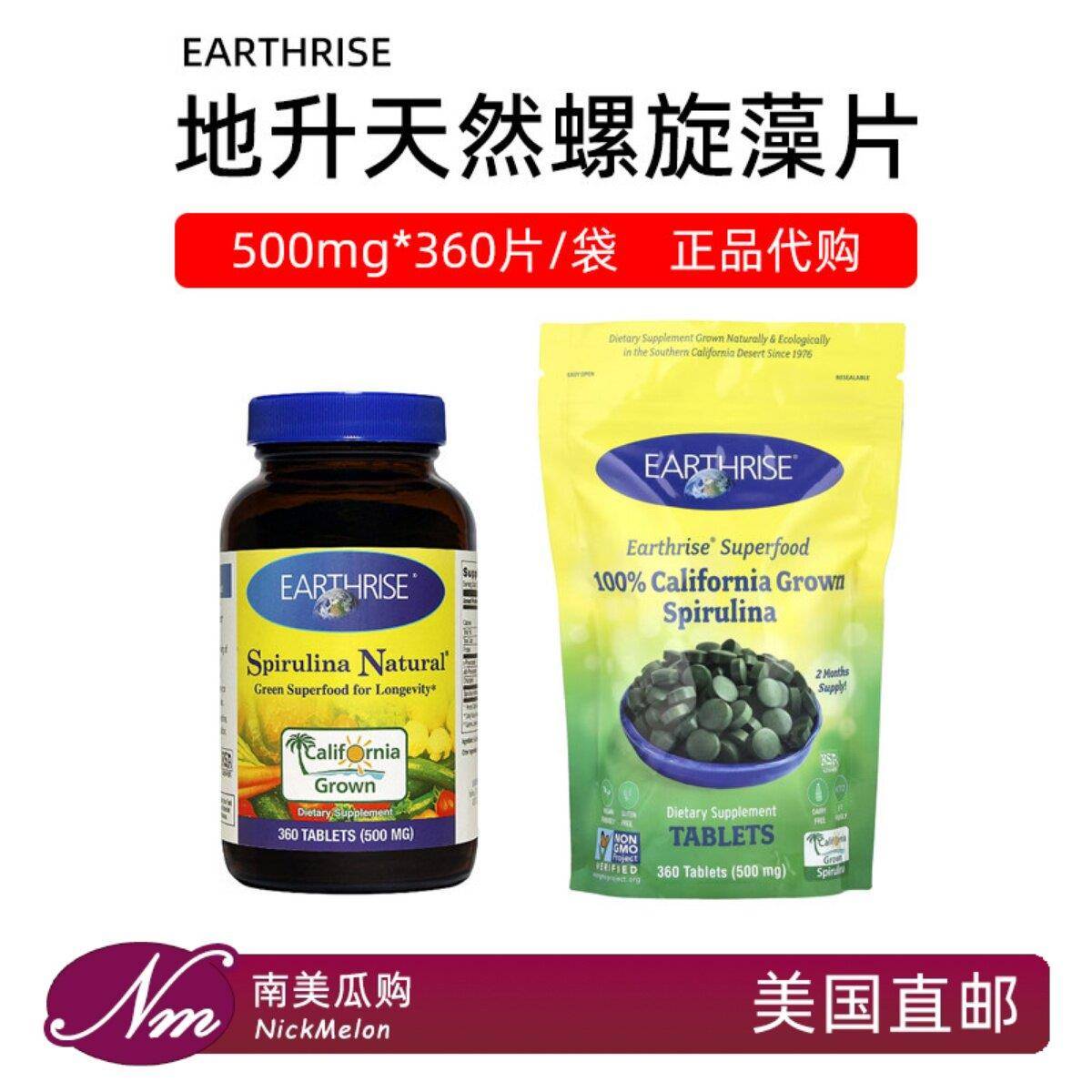 360片美国直邮EarthRise地升天然螺旋藻Spirulina施柏健500mg