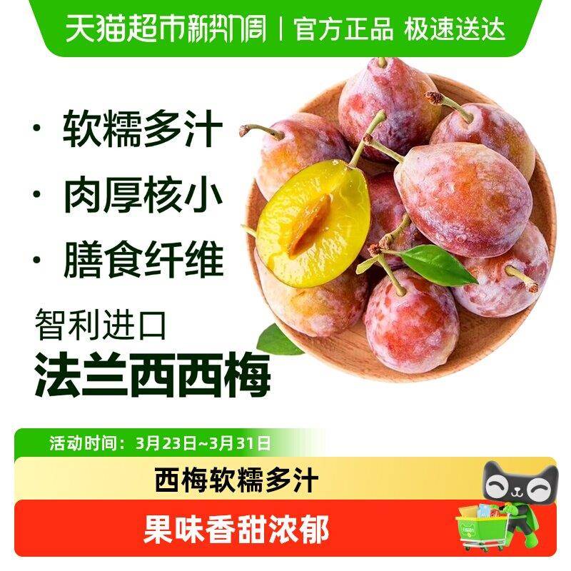 正宗智利西梅李子法兰西西梅现摘当季新鲜孕妇水果整箱