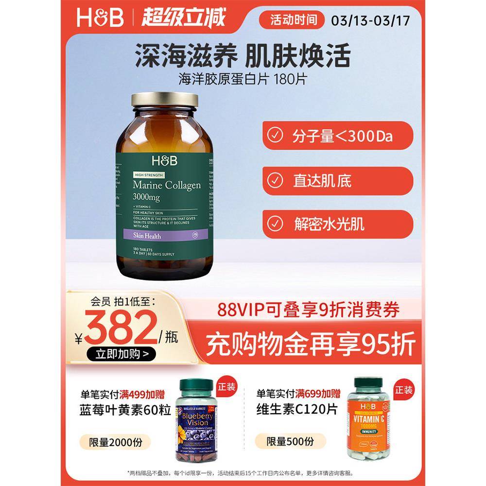 英国荷柏瑞海洋胶原蛋白片小分子抗垮脸衰皱紧致官方经营店正品