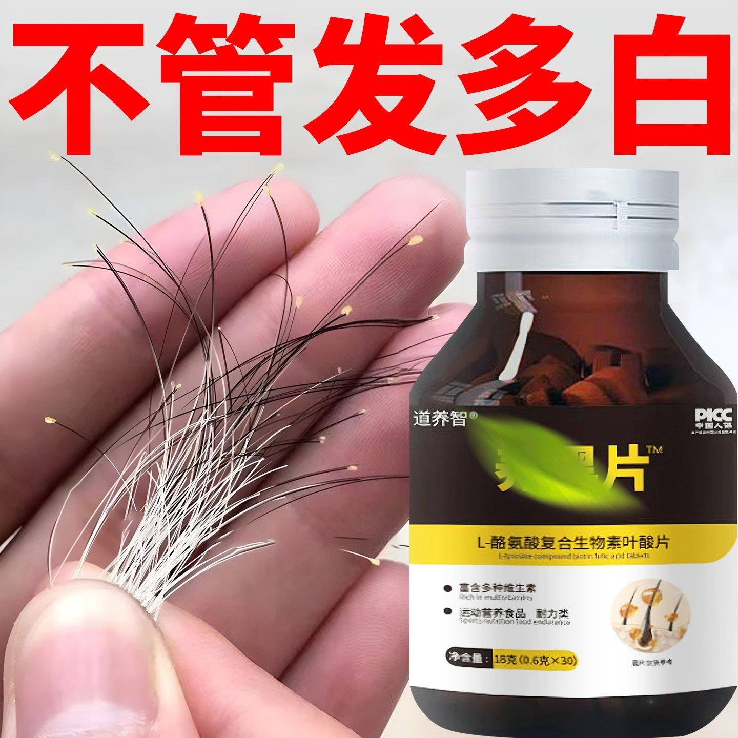 生物素h铁叶酸片多种维生素b6黑发转官方经营店正品白头发边黑