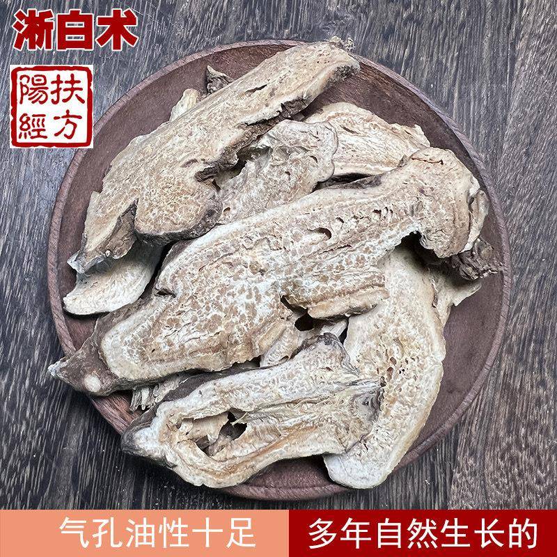 浙江生白术 大片 气孔密 颜色偏黄 气味浓郁 炒白术 中药材