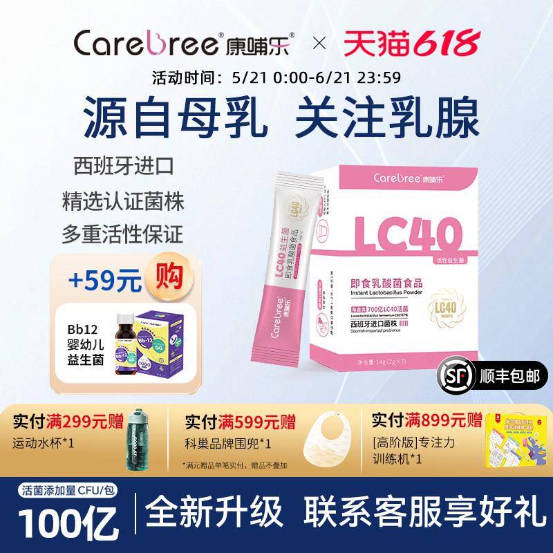【全新升级】康哺乐LC40进口益生菌粉女性护乳腺发酵乳杆菌通乳
