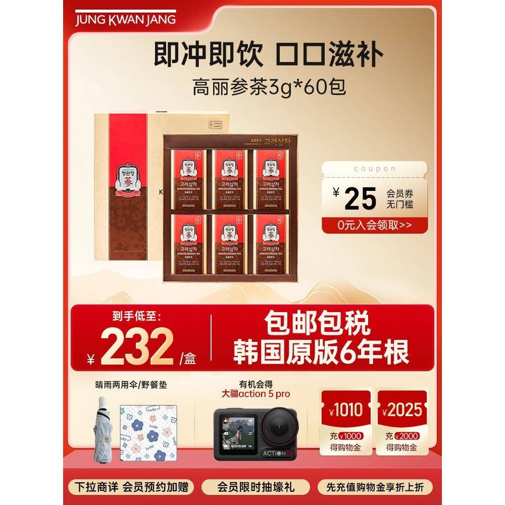 韩国正官庄6年根高丽参茶浓缩人参粉未3G*60包滋补营养礼盒