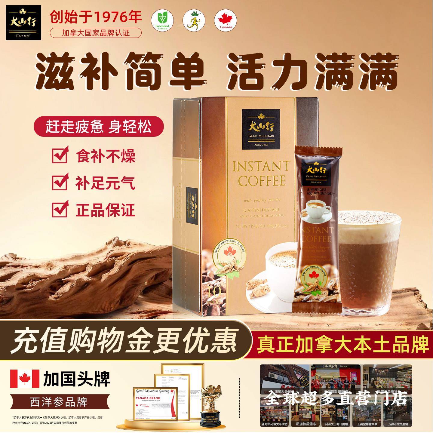 原装进口大山行西洋参速溶咖啡奶茶加拿大冲饮香浓郁父亲端午节日