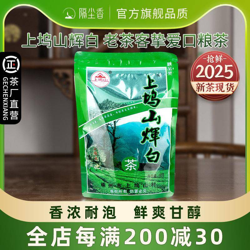 2025新茶上坞山辉白茶一级嵊州高山龙井43原料浓香耐泡泉岗250g