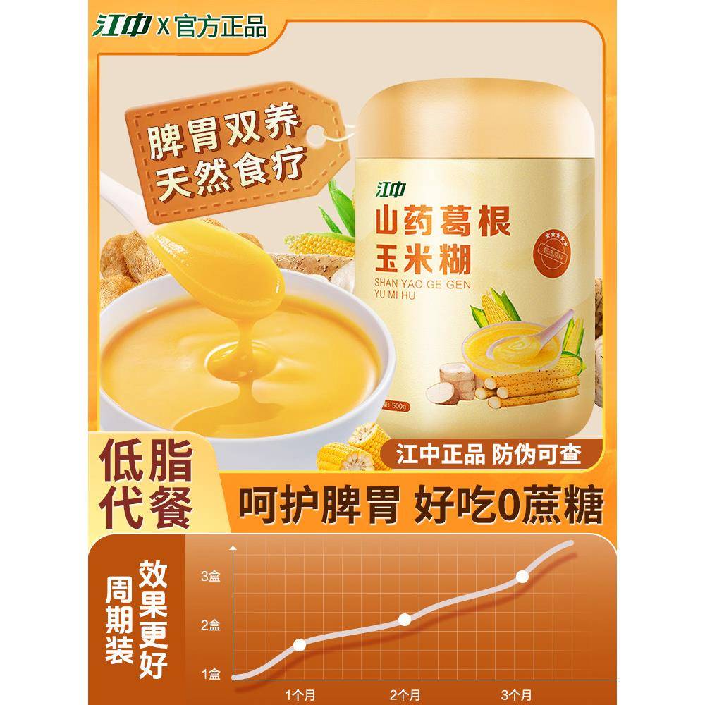 江中山药葛根玉米羹粉糊冲饮代餐养营养脾胃谷物早餐即食低脂即食