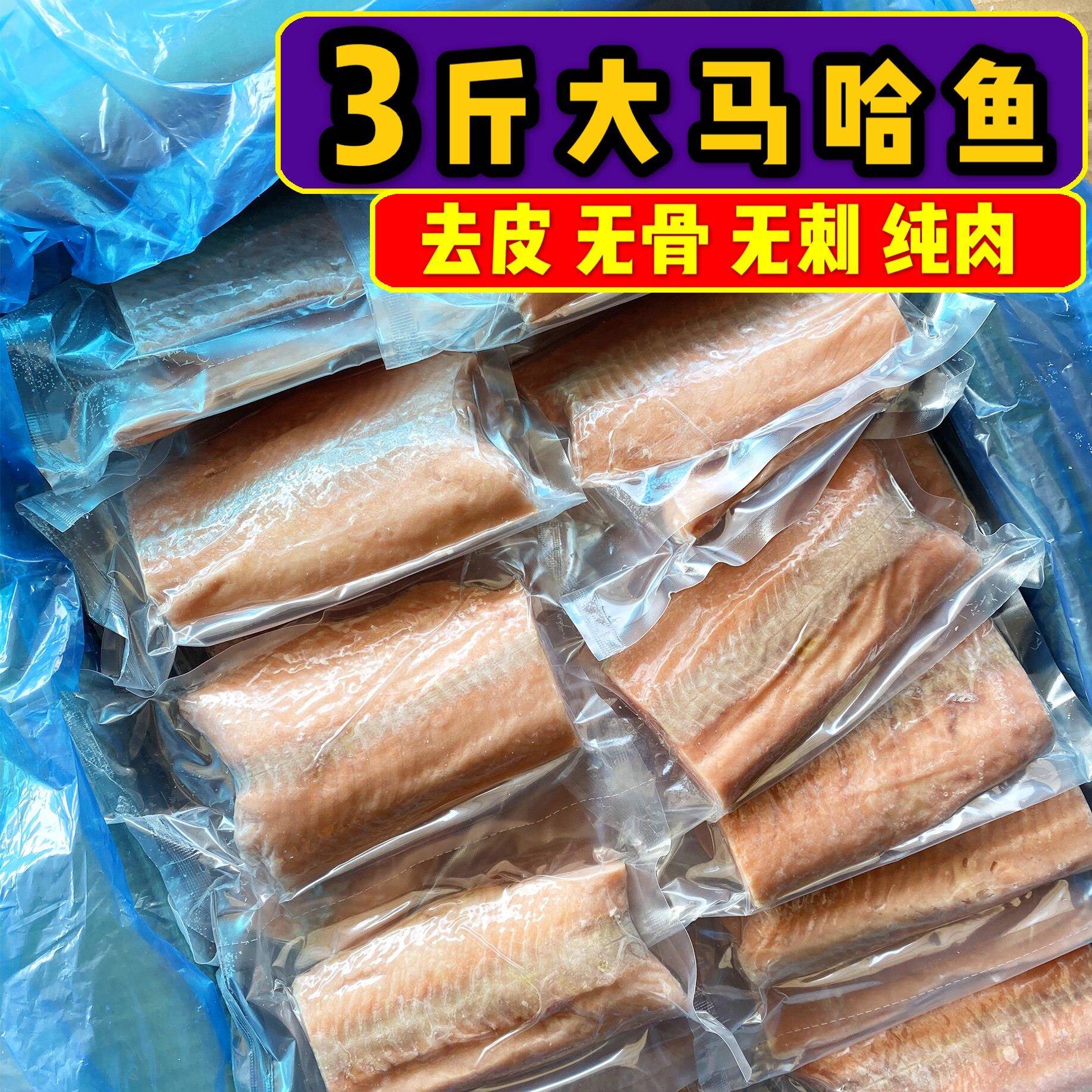 大马哈鱼净肉块佳木斯抚远无刺皮鲑鱼段新鲜冷冻3斤东北特产顺丰