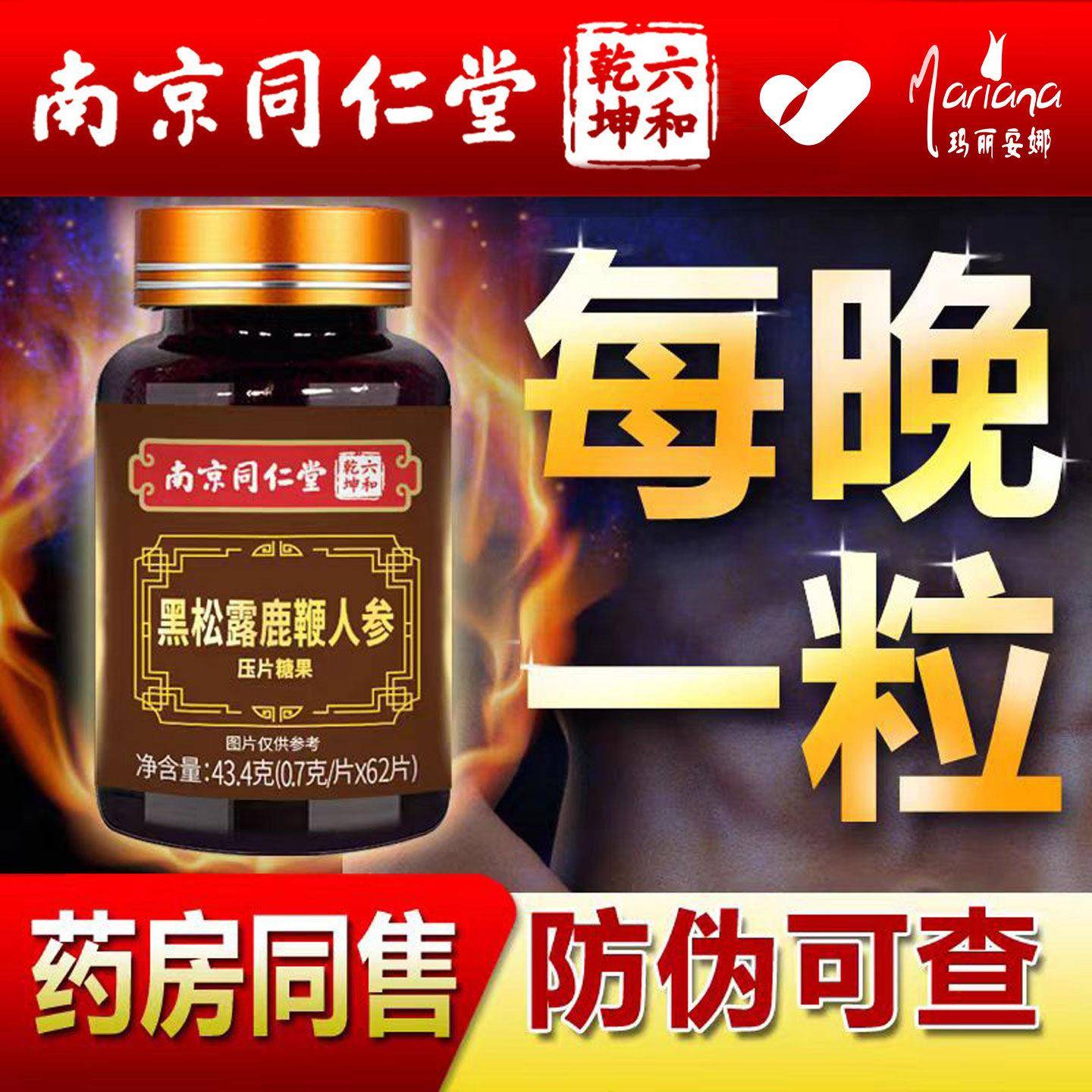 鹿鞭片黑松露人参牡蛎可搭黑芝麻丸鹿茸鹿鞭膏保证正品