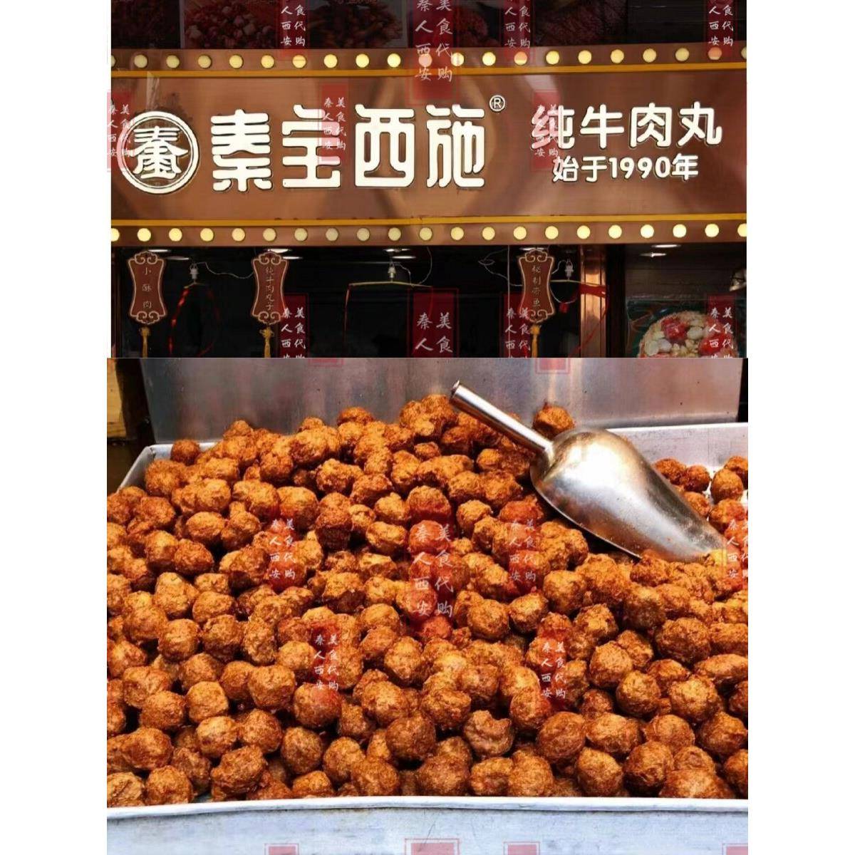 西安市惠民街食品代购店秦宝喜石牛肉肉丸小脆肉炒带鱼秦木之宝来