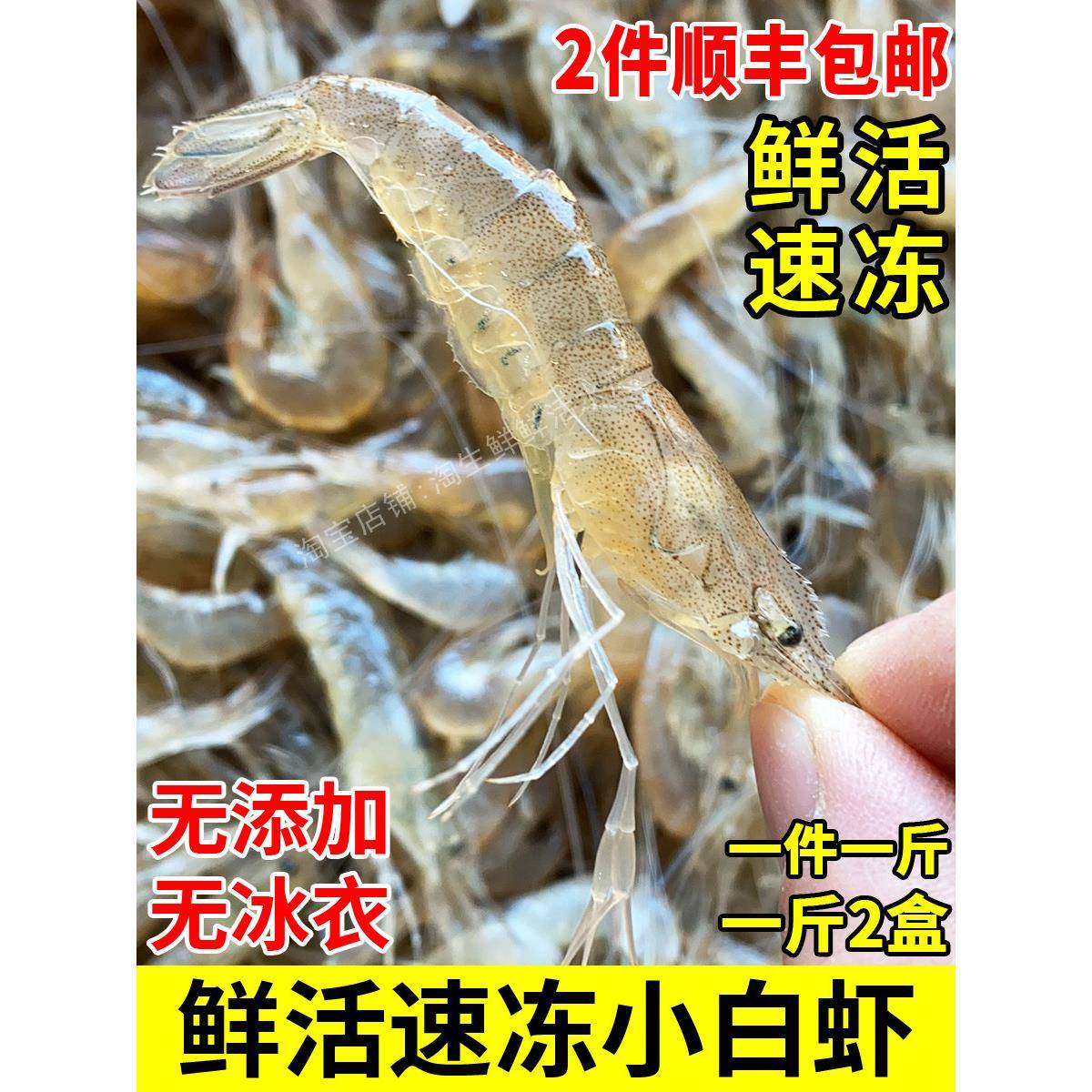 海捕小白虾鲜活小虾海虾明虾鲜虾速冻小对虾海鲜水产无冰衣顺丰