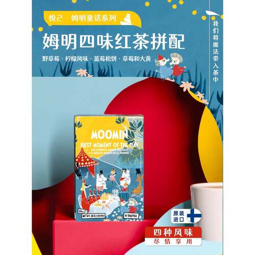 芬兰进口Nordqvist暖达芬姆明系列水果锡兰风味红茶袋泡茶包