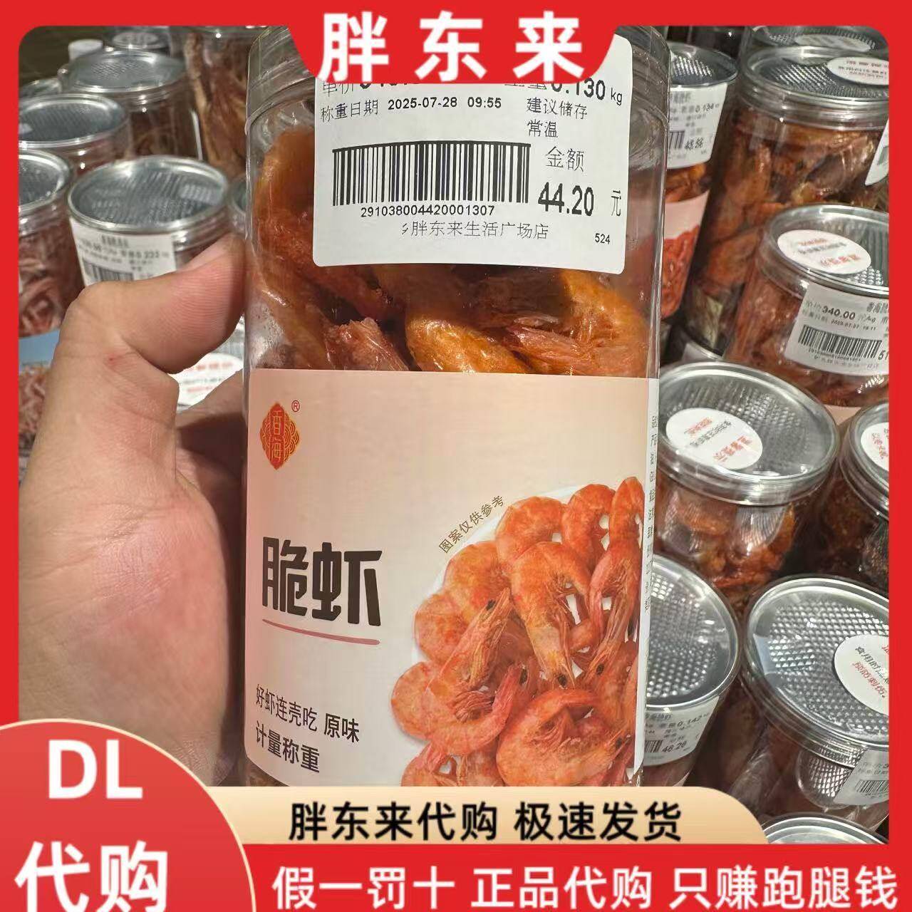 胖东来代购香海高钙脆脆虾即食一口烤虾干儿童小零食海味营养小吃