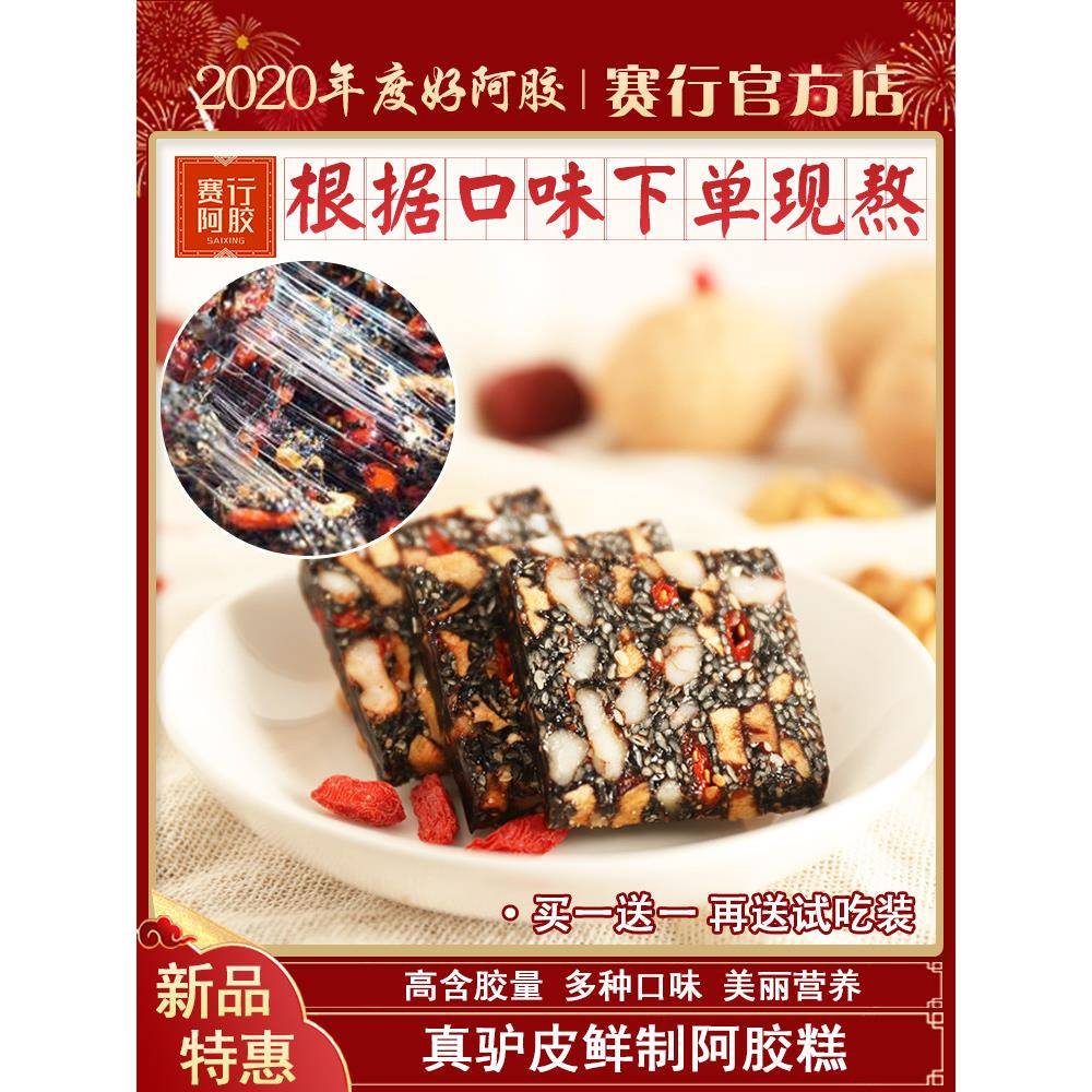 赛行阿胶糕即食女盒装块正经营店赛行糕膏片阿胶即食品