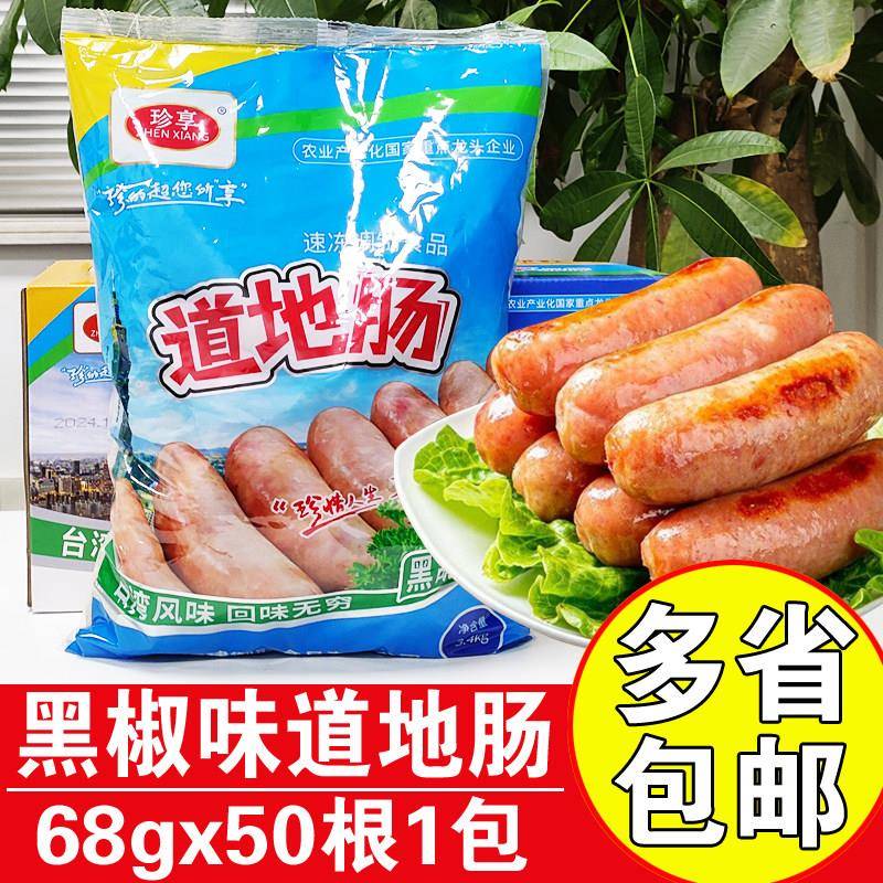珍享道地肠商用大肉肠火山石烤肠台湾烤肉肠50根大号地道肠烤肉肠