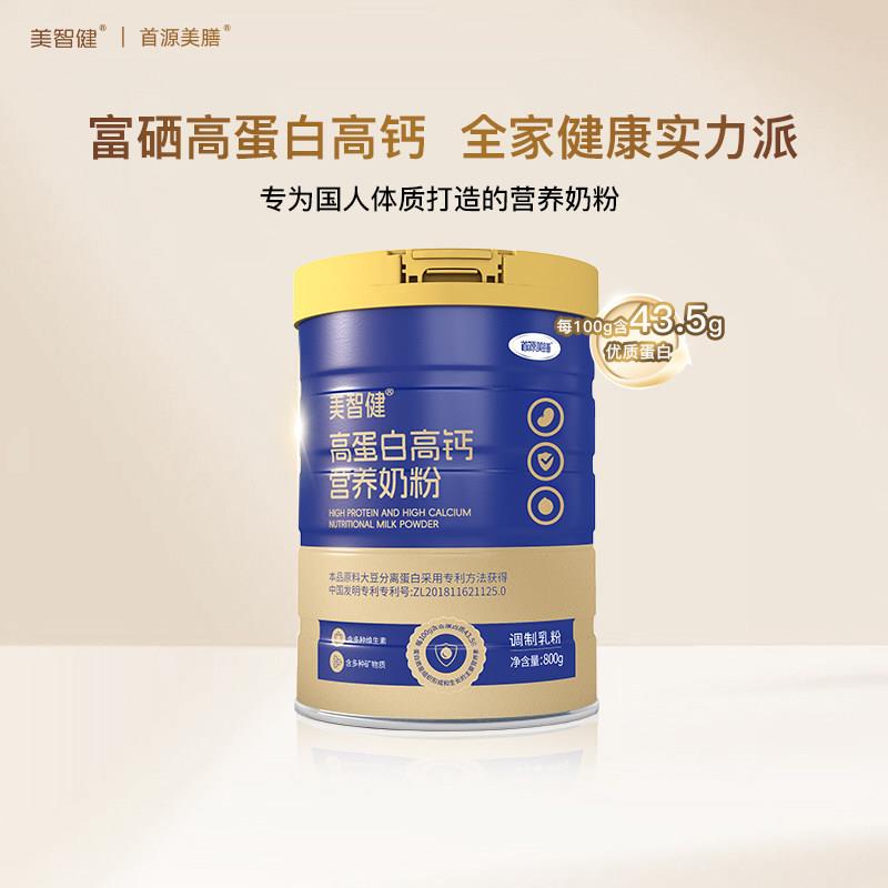 美智健高蛋白高钙富硒奶粉成人全家牛奶粉中老年营养品送礼囤货