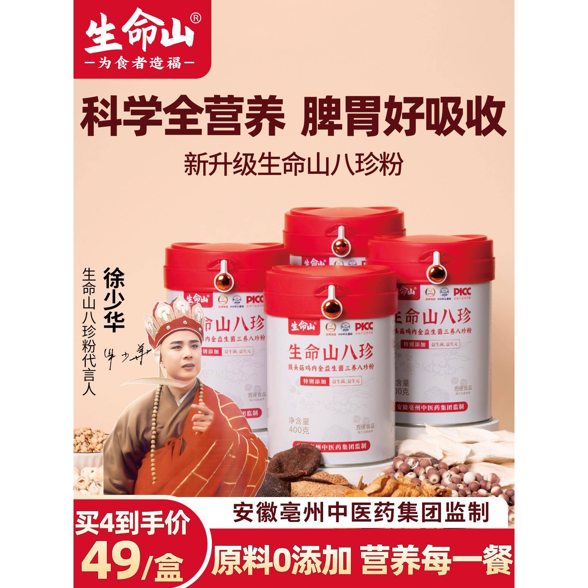 生命山八珍粉正品早餐养胃健脾粉祛湿800g猴头菇山药粉茯苓代餐粉