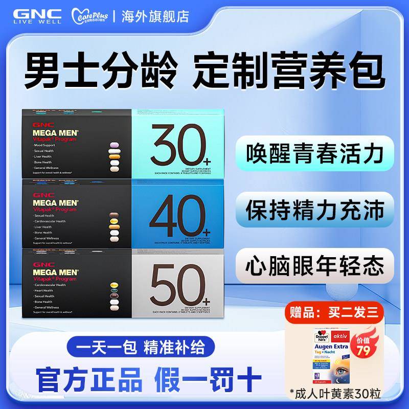 gnc健安喜男士覆合维生素30女士每日营养包40+官方经营店26年2月