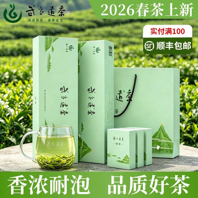 2026武当道茶高山云雾绿茶湖北武当山浓香茶叶自饮400g礼盒装