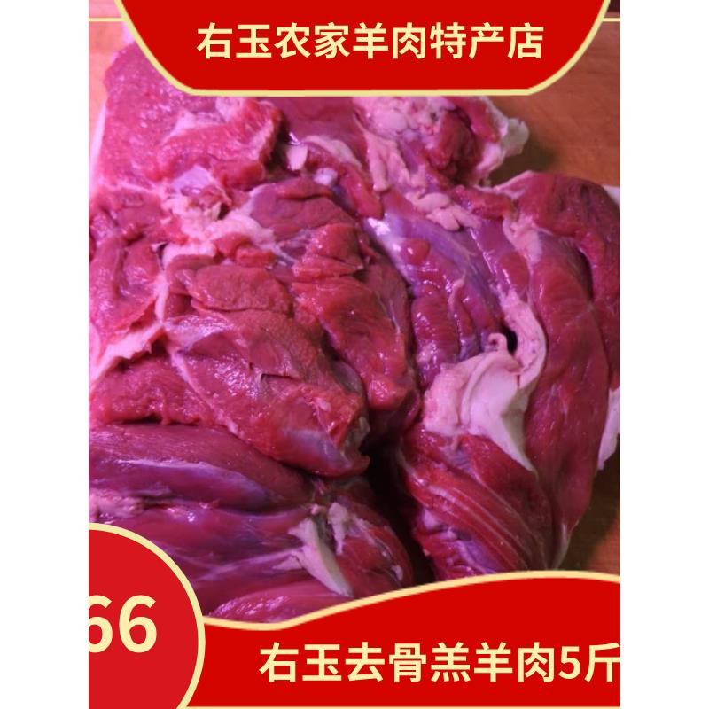 右玉羊肉玉洲峰5斤去骨羔羊肉农家散养新鲜羔羊肉现杀