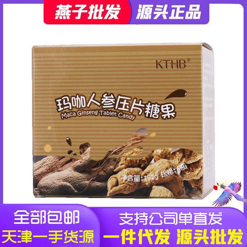 天津瑞倪维儿玛咖人参口含锭糖果6瓶*45片康婷官网专柜正品