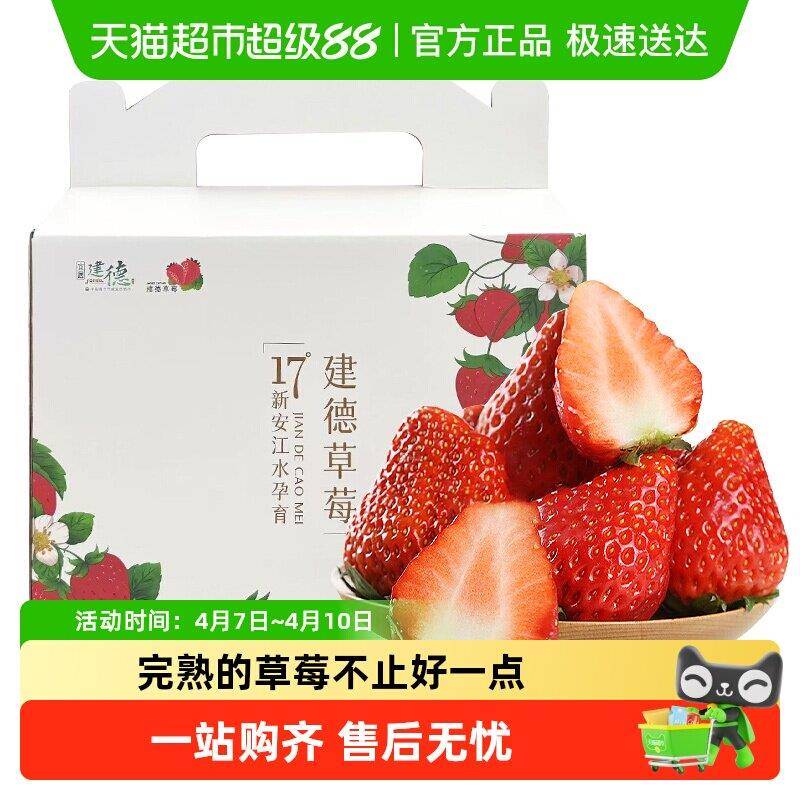 建德精品红草莓礼盒装新鲜水果草莓香甜多汁禾富好