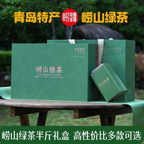 崂味道王哥庄正宗崂山绿茶豌豆香一级春茶新茶过节送礼茶叶礼盒