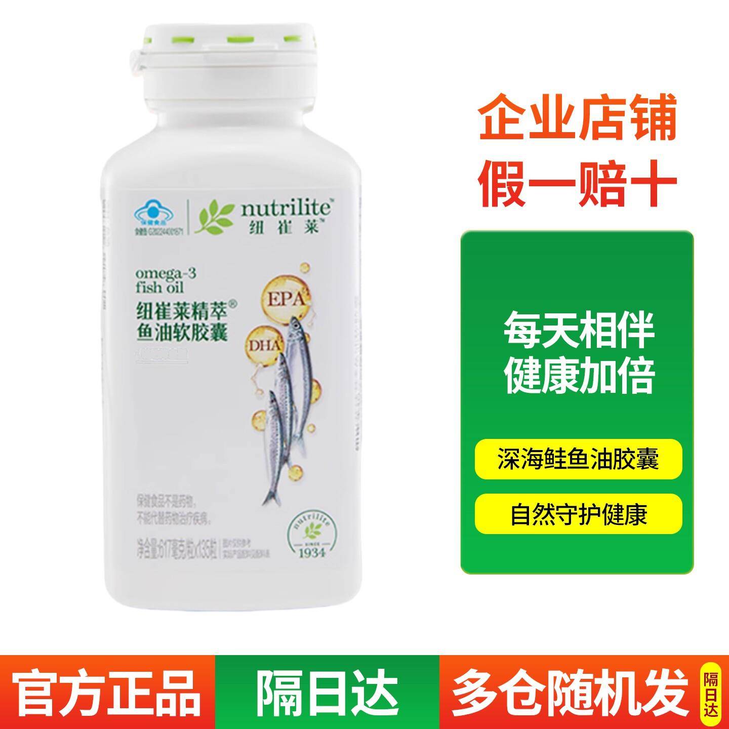 安利纽崔莱深海鲑鱼油胶囊鱼甘鱼油胶囊精萃鱼油软胶囊