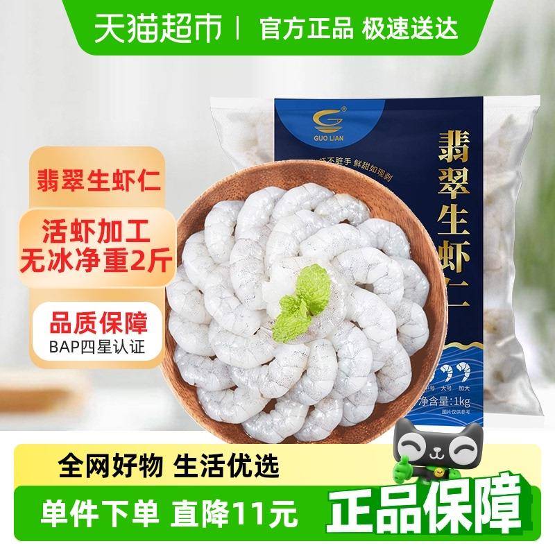 国联淡水中号鲜冻虾仁无冰净重去虾线饺子馅轻食