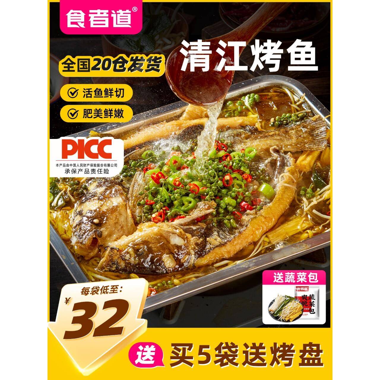 【5袋送烤盘】食者道清江烤鱼半成品冷冻香辣加热即食快手预制菜