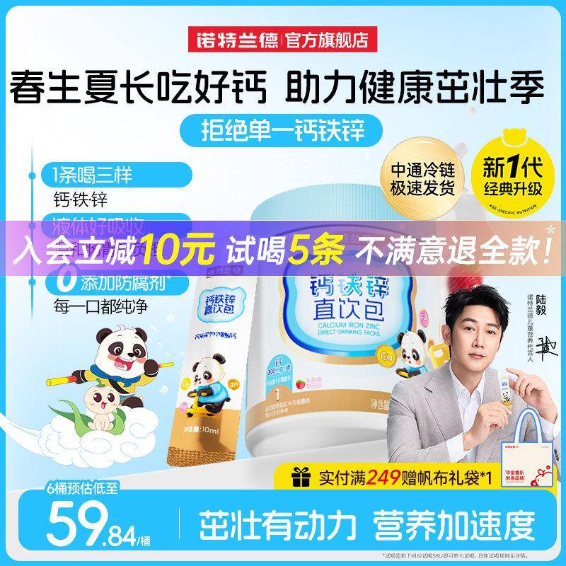 【壮壮3宝】诺特兰德液体钙铁锌儿直饮包好吸收官方经营店童正品