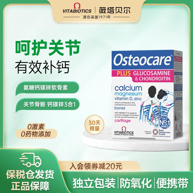 vitabiotics薇塔贝尔氨糖软骨素中老年关节钙片补钙氨基酸葡萄糖