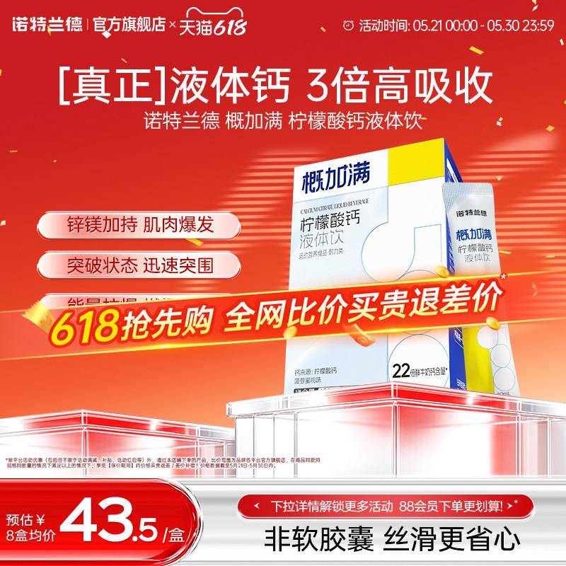 诺特兰德概加满有机柠檬酸钙液体小分子钙成人中老年钙正品经营店