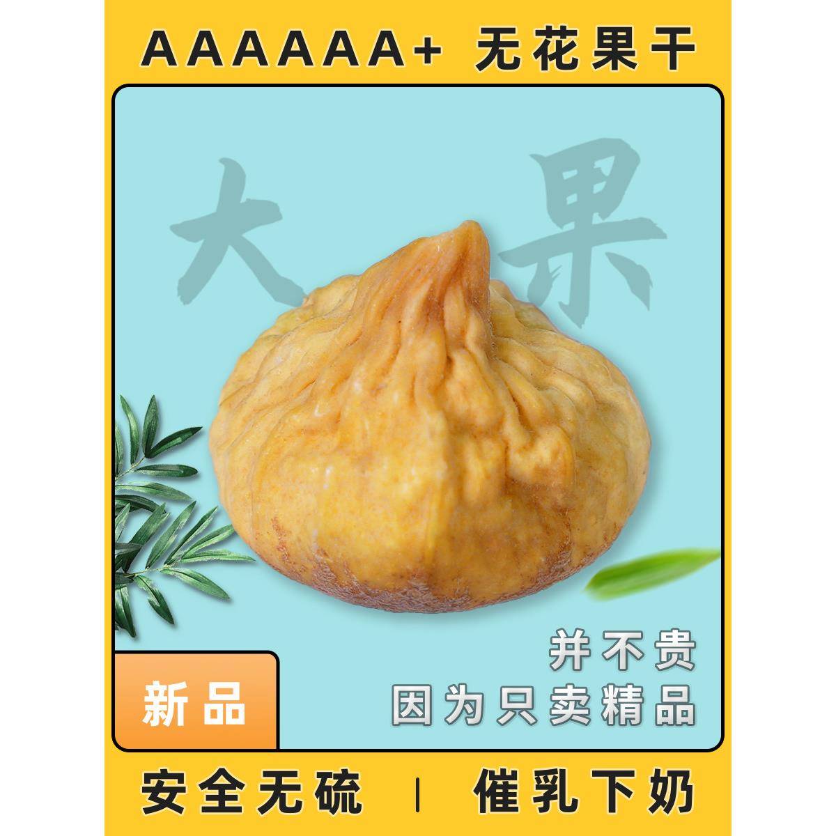 新疆土耳其无花果干大果特大中药材花果茶泡水煲汤零食